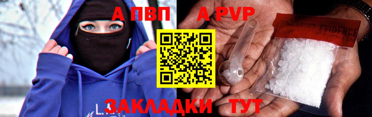 APVP СК КРИС  A PVP кристаллы  где продают наркотики  Вход с VPN  Тельмана 