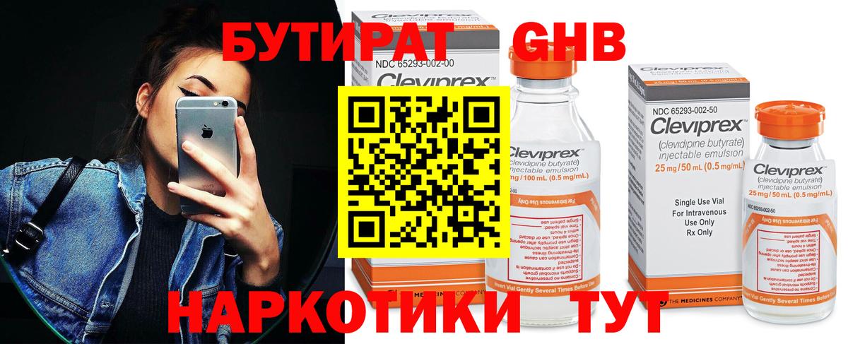 Бутират Butirat Тельмана