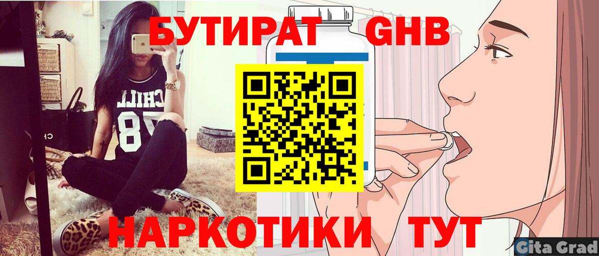 Тельмана  Бутират оксибутират  Бутират  Вход с VPN 