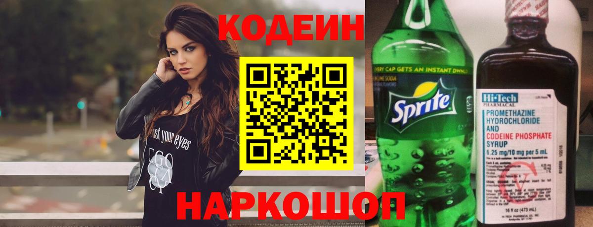 Codein Purple Drank  Кодеин Purple Drank  Вход с VPN  Тельмана 