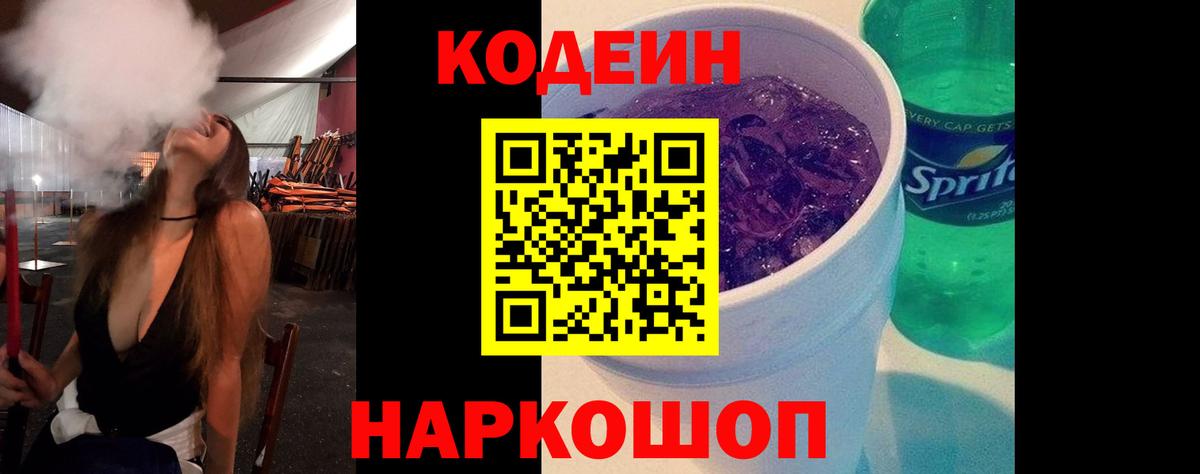 Codein напиток Lean (лин) Тельмана