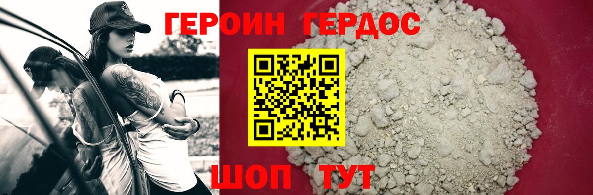 Героин Heroin Тельмана