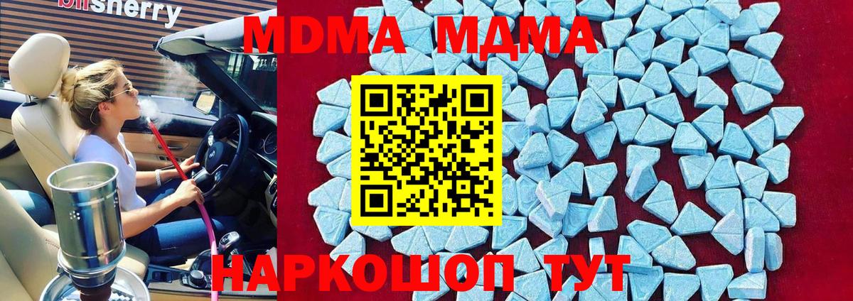 МДМА  Вход с VPN  Тельмана  МДМА Molly  MDMA VHQ 