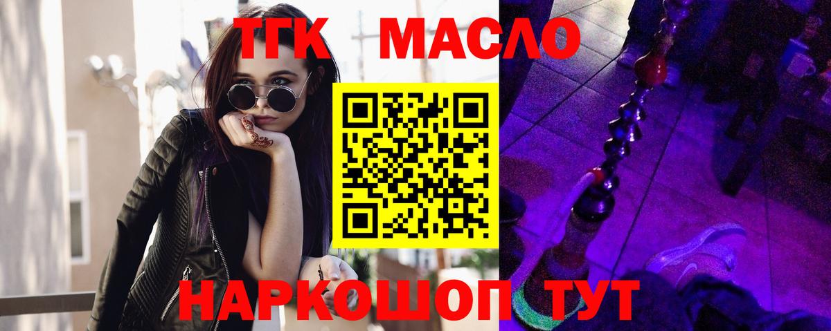 ТГК THC oil Тельмана